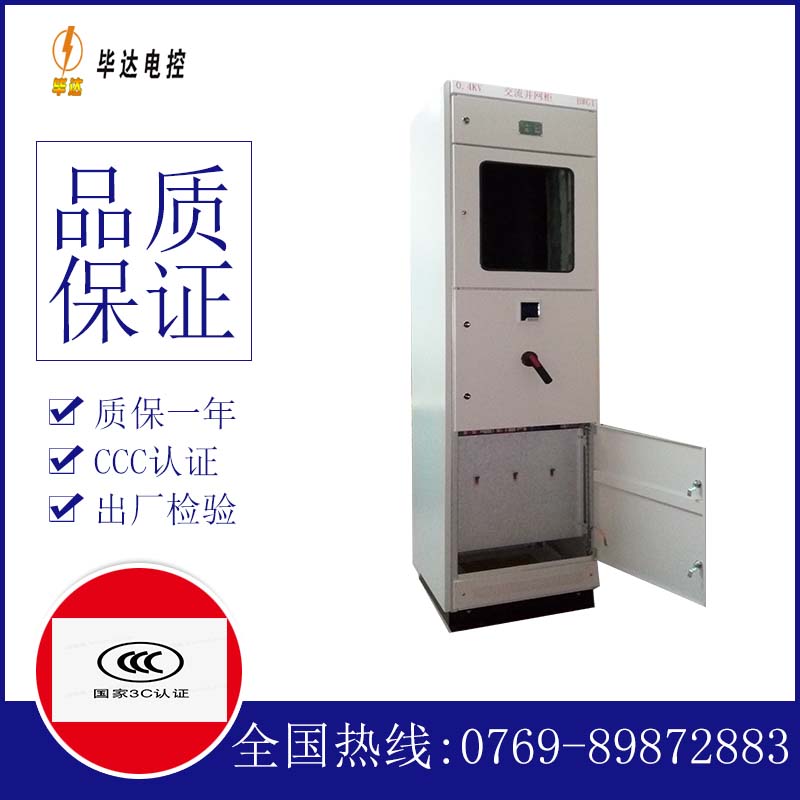 沙湾光伏并网柜